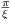 π
ξ